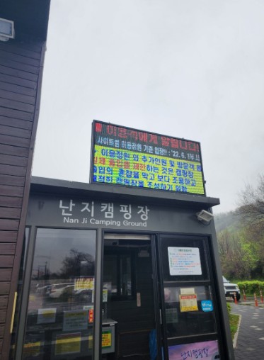 난지캠핑장 이미지 5