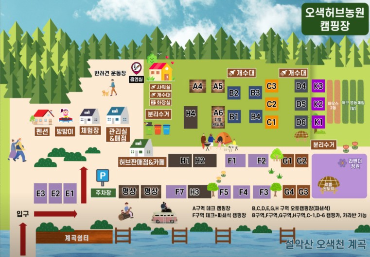 오색허브농원 캠핑장 이미지 4