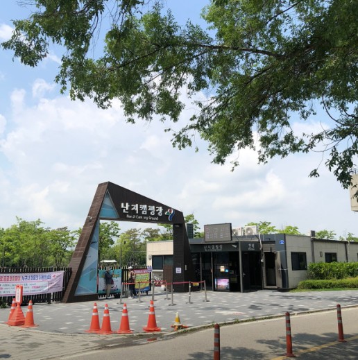난지캠핑장 이미지 2