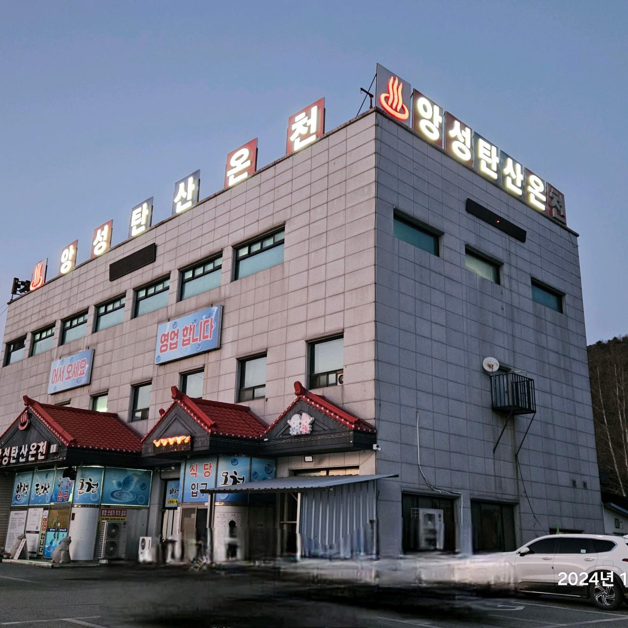 앙성탄산온천 이미지 2