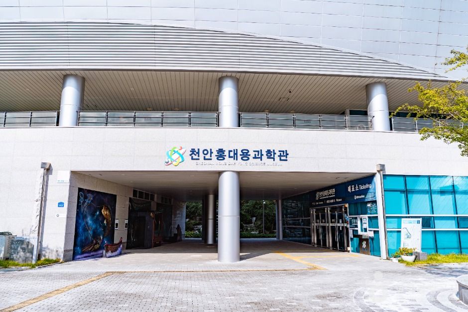 천안 홍대용과학관 이미지 1