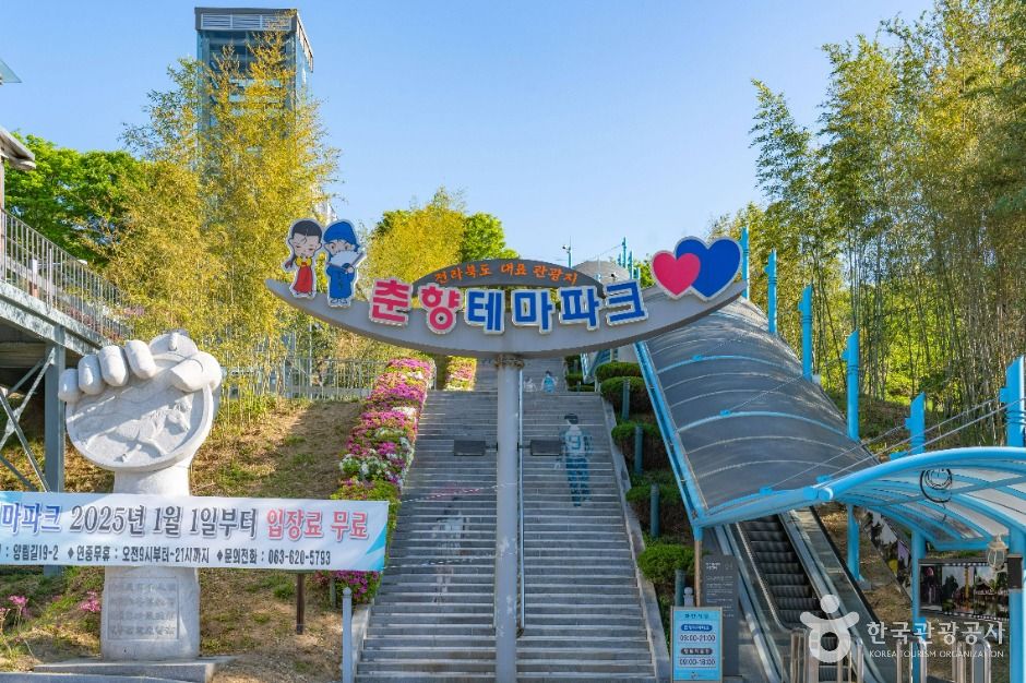 춘향테마파크 이미지 1
