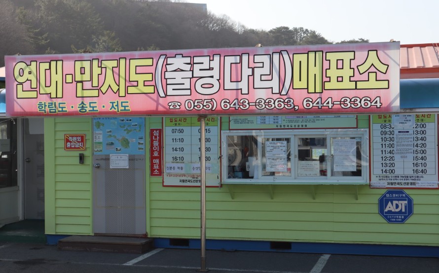 통영 달아항 저림연곡도선 이미지 7