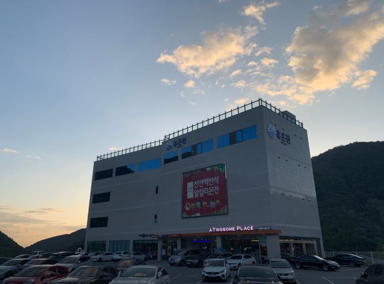 팔공산 휴온천 이미지 1