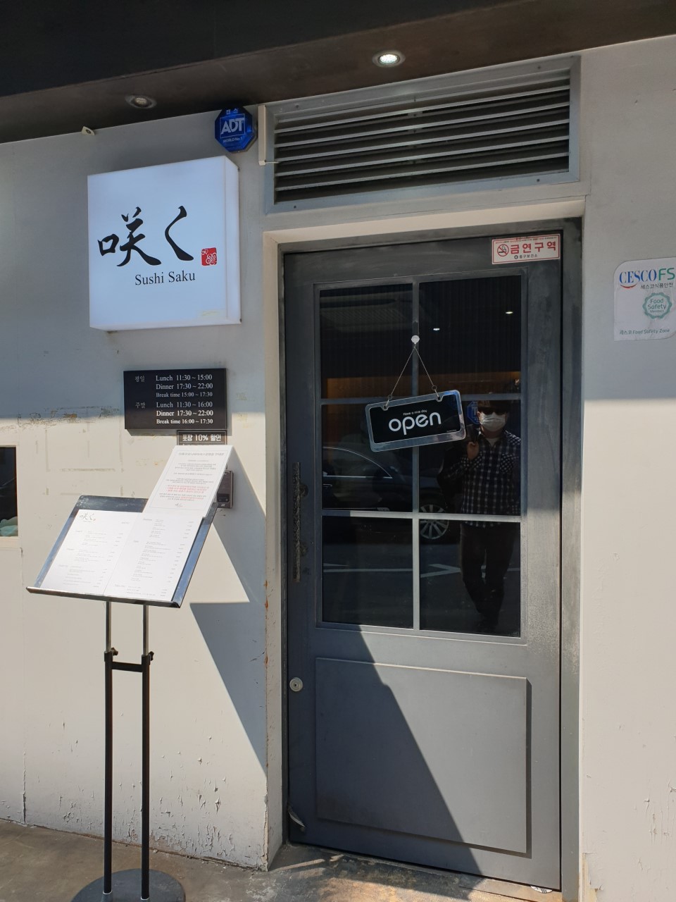 스시사쿠 신포점 이미지 5