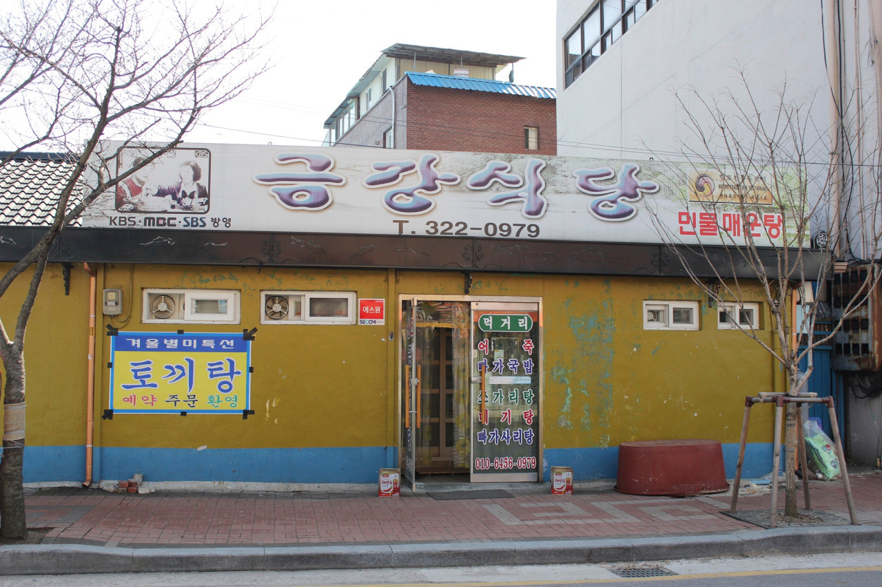 금강식당 이미지 6