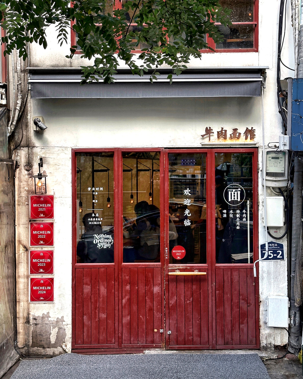 진중 우육면관 본점 이미지 5