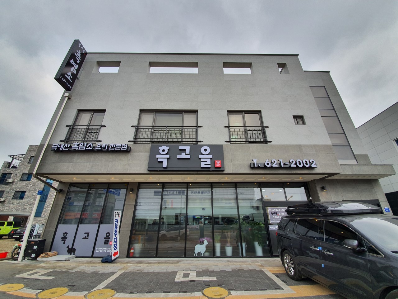 흑고을 이미지 1