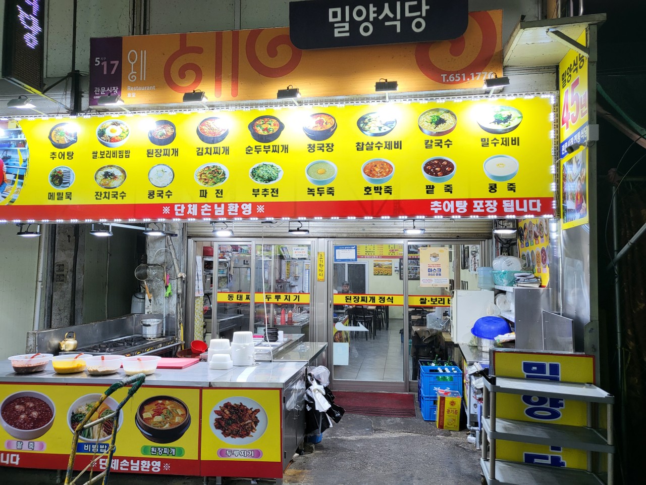 밀양식당 이미지 1