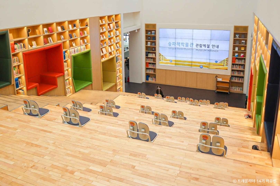 송파책박물관 이미지 3