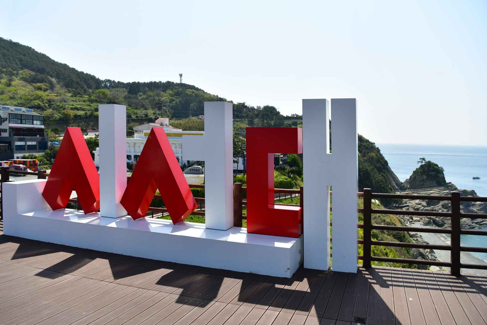 신선대 전망대 이미지 1