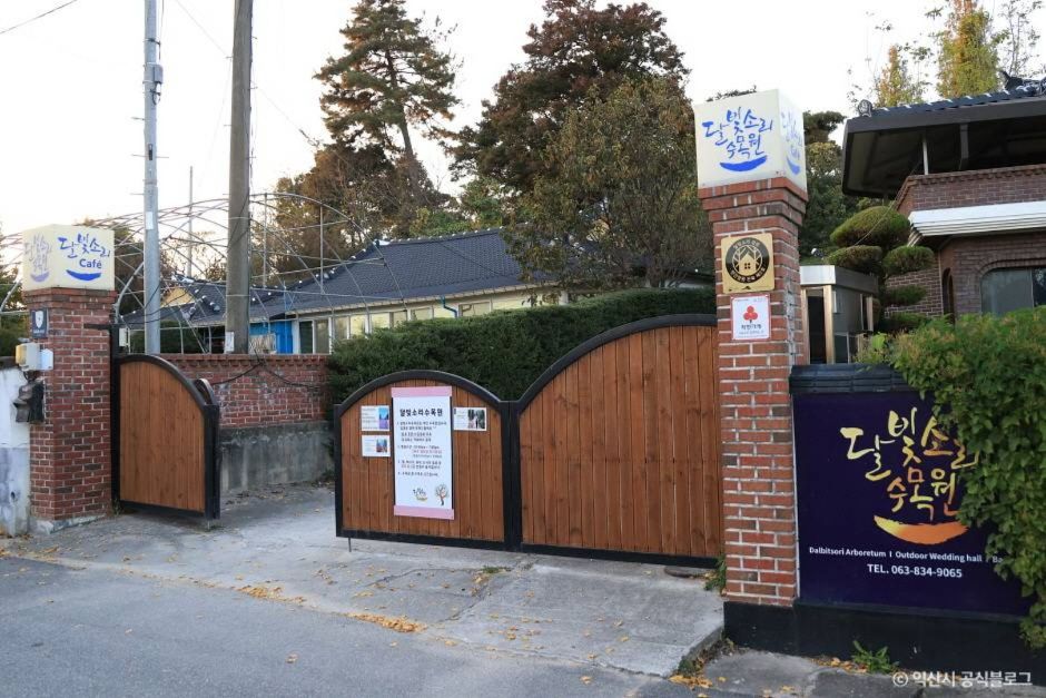 달빛소리 수목원 이미지 2