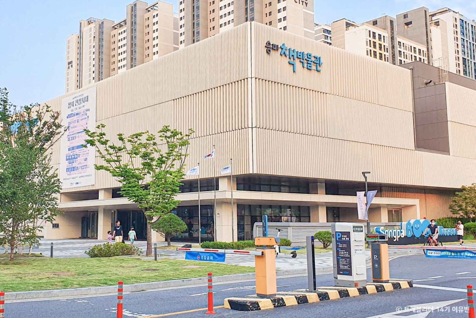 송파책박물관 이미지 1