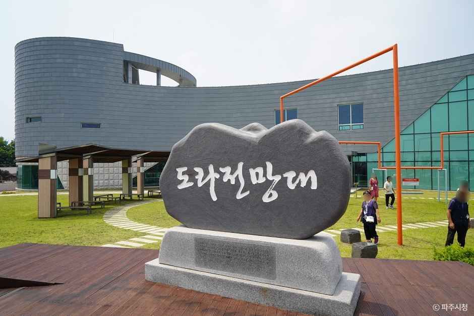 도라전망대 이미지 1