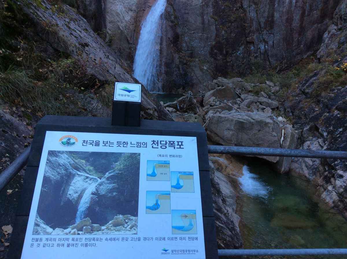 천당폭포 이미지 5
