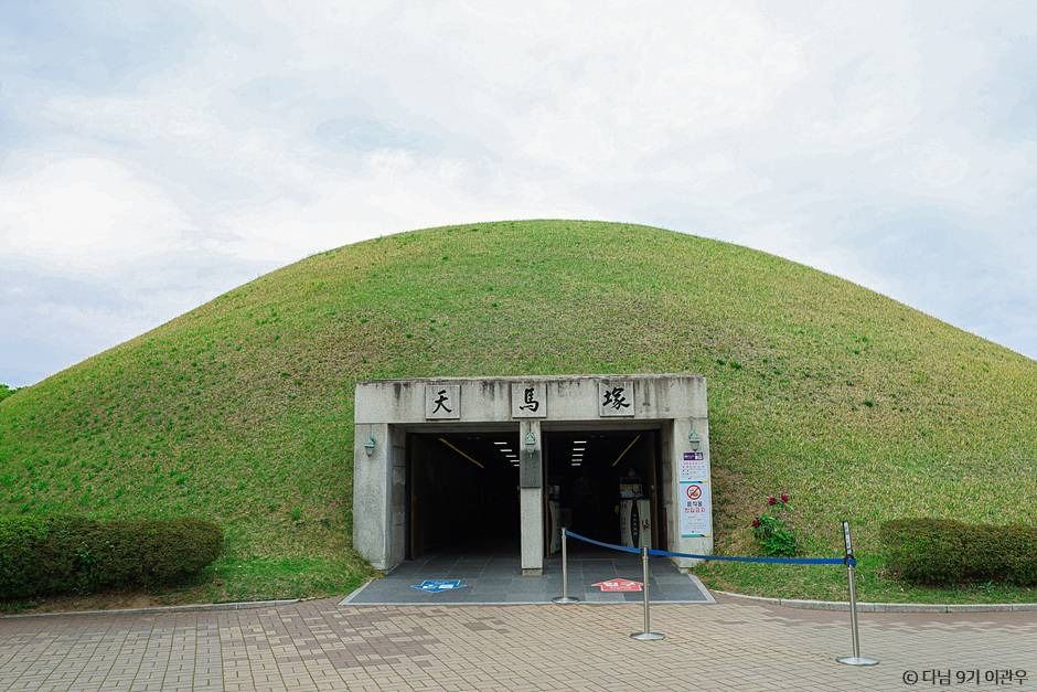 천마총(대릉원) 이미지 1