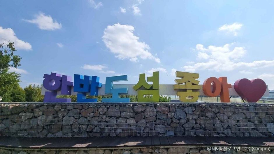 한반도섬 이미지 1