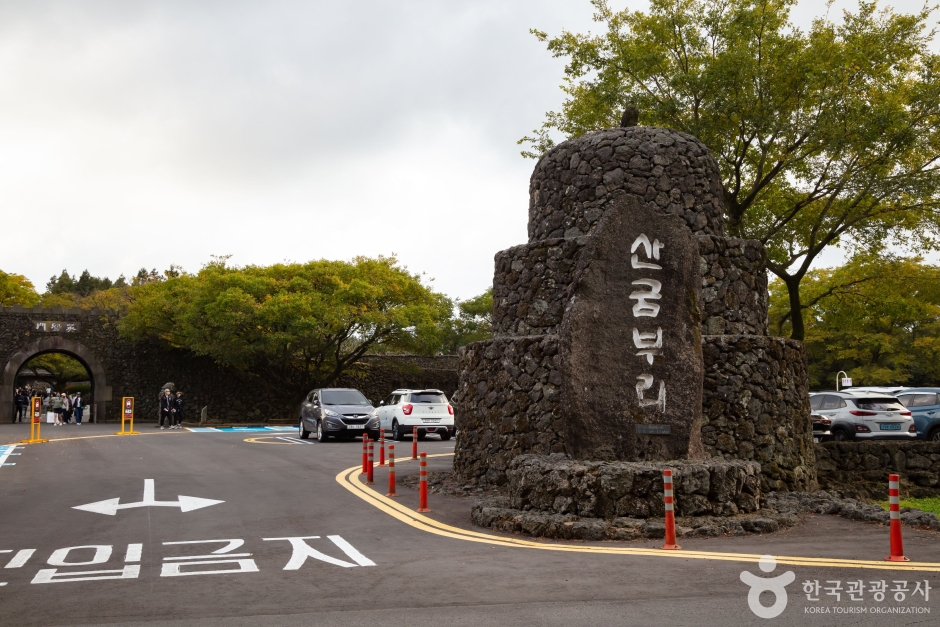 산굼부리 이미지 6