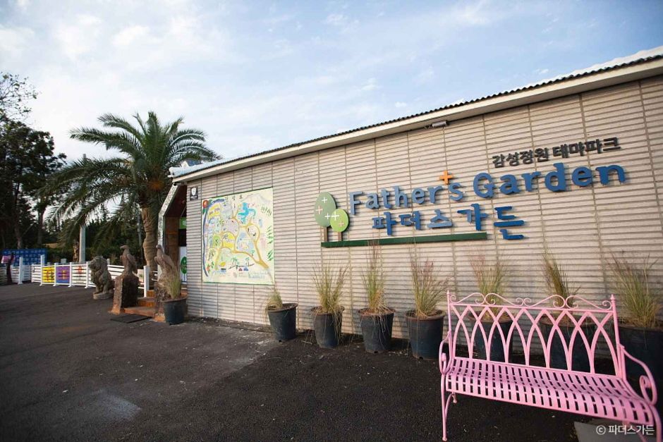 파더스가든 이미지 7