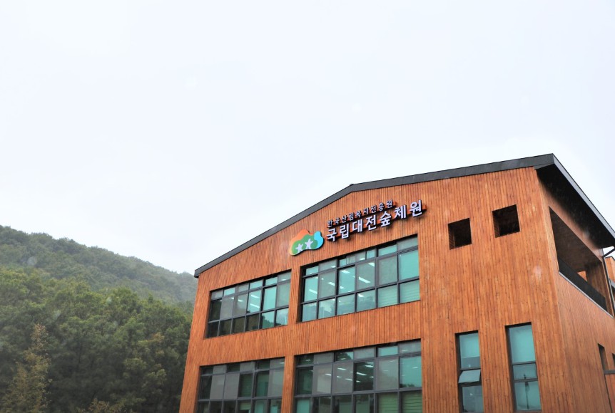 국립 대전숲체원 이미지 2