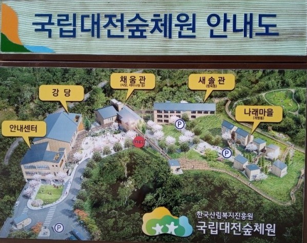 국립 대전숲체원 이미지 4