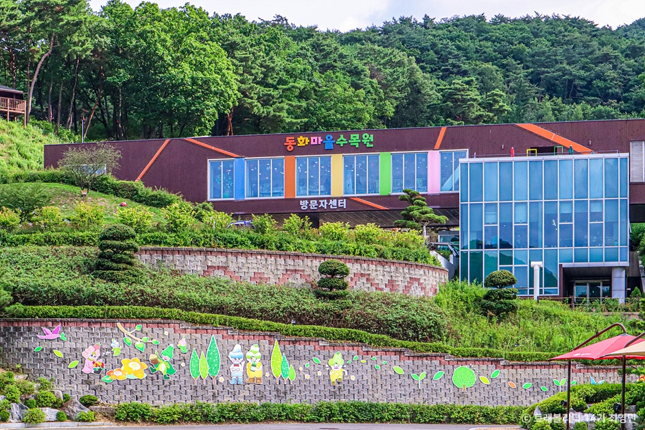 원주 동화마을수목원 이미지 1
