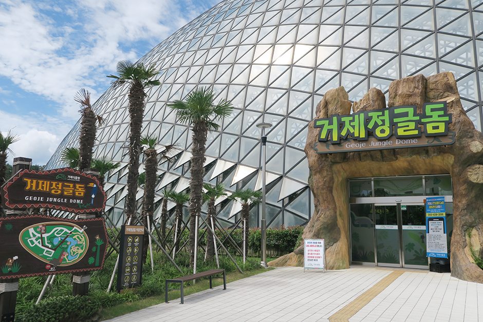 거제식물원 이미지 7