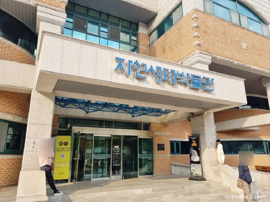 부천자연생태박물관 이미지 1