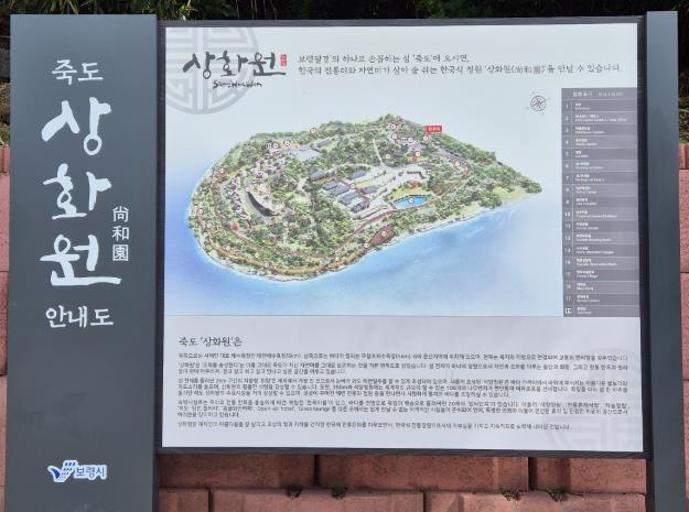 보령 상화원 [섬 전체가 정원] 이미지 1